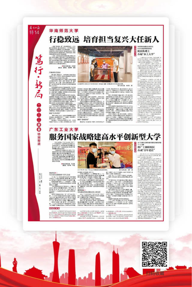 南方日报报道:《2UPBATE网页版:服务国家战略建高水平创新型大学》 南方日报报道:《2UPBATE网页版:服务国家战略建高水平创新型大学》